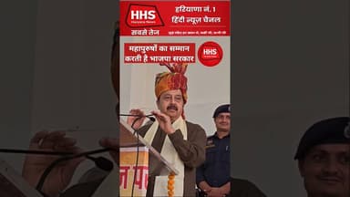 महापुरुषों का सम्मान करती है भाजपा सरकार #viral #real #trendingshorts