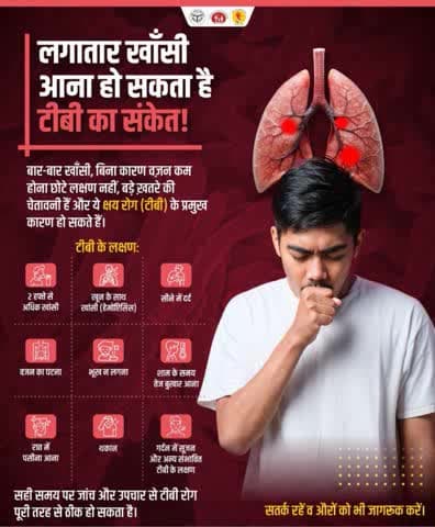 #TbMuktBharat
टीबी के लक्षण को पहचानें।
आओ हम सब मिलकर #टीबी मुक्त भारत बनाएं।