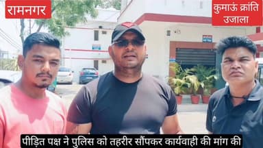 #रामनगर के चोरपानी चौराहे पर #दुकानदार जय बिष्ट के साथ राशिद नामक पड़ोसी दुकानदार से विवाद इतना बढ़ गया कि राशिद और जय ब...