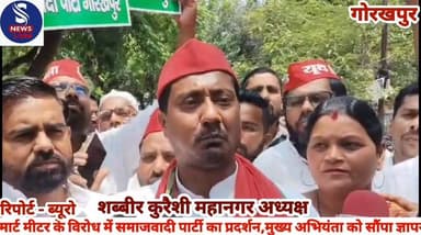 #स्मार्ट मीटर के विरोध में #समाजवादी पार्टी का #प्रदर्शन,मुख्य अभियंता को सौंपा #ज्ञापन,ऐसा क्या कहें पूर्व सांसद #काजल ...