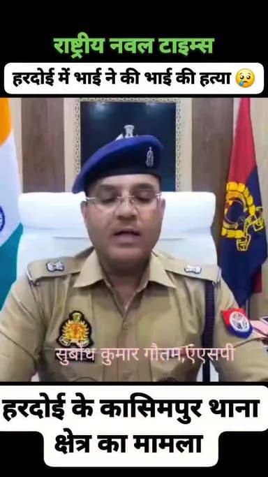 जनपद हरदोई कासिमपुर थाना क्षेत्र में एक गांव बलिया खेड़ा में सगे भाई ने भाई को डंडे से मारा हुई मौत #hardoinews