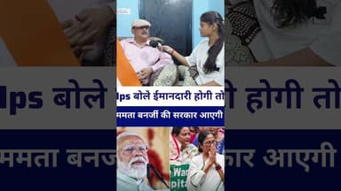 #ipsamitabhdas बोले बंगाल में ममता बनर्जी की सरकार आयेगी #livelongnews