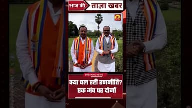 एक मंच पर दोनों डिप्टी CM, सियासी संदेश या महज संयोग? #uppolitics #deputycm #election2027 UCA News