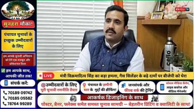 ■शिमला: मंत्री विक्रमादित्य सिंह का बड़ा हमला, गैस सिलेंडर के बढ़े दामों पर बीजेपी को घेरा
#VikramadityaSingh
#RajeevBi...