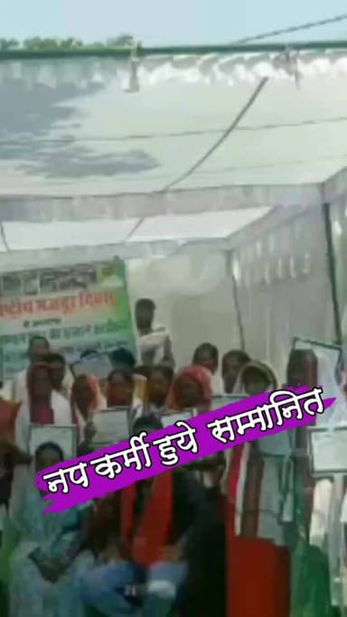 श्रमिक का सम्मान - शहर का सम्मान कार्यक्रम के तहत नप कर्मियों को किया गया सम्मानित
#nonfollowersviewers #socialmedia #tr...