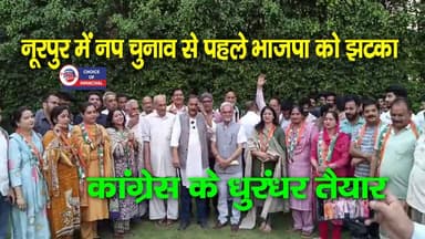 नूरपुर में नगर परिषद चुनाव से पहले भाजपा को झटका, कांग्रेस के धुरंधर तैयार
https://youtu.be/5Ymw85k5M0k
#kangra #nurpur...
