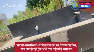 ट्रेन की लेट लतीफी का दंश झेल रहा बालाघाट जिला मामला कटंगी गोंदिया ट्रेन का ?