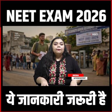 NEET देने जा रहे हैं? सेंटर पर क्या Allowed और क्या नहीं, जानिए पूरी गाइडलाइन #NEET2026 #thenewspost #educationpost #nee...