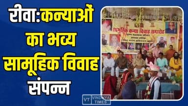 रीवा:समाजसेवी सौरव सिंह की अनूठी पहल, गोविंदगढ़ में गूंजी शहनाई
#रीवा_सामूहिक_विवाह #गोविंदगढ़ #Humanity #SocialService...