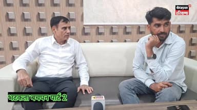 #भटकता_बचपन (Part 2): आखिर क्यों बढ़ रही है बच्चों में ये गंभीर समस्या? जानिए मनोवैज्ञानिक से समाधान
#भटकता_बचपन #Child...