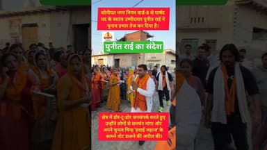 सोनीपत के वार्ड-8 वासियों के लिए पुनीत राई का संदेश #kesarikiawaaz #win #mcelection #shorts #reels