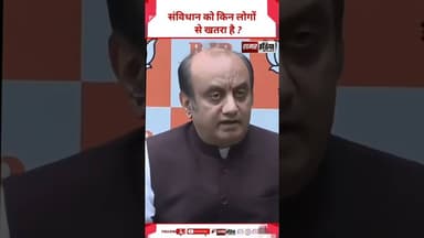 संविधान को किन लोगों से खतरा है ? #sudhanshutrivedi #shortsviral #viralvideo
