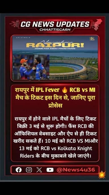 पूरी खबर bio link पर 👉@news4u36
#chhattisgarh #gyantimes #cgnews #raipur #cg_update