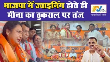 भाजपा में शामिल होते ही मीना का ठुकराल पर सियासी हमला
.
.
#BJP #MeenaSharma #PoliticalNews #BreakingNews #IndianPolitic...