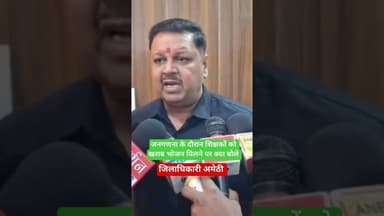 जनगणना और शिक्षकों को दिए गए खराब लंच पैकेट के लगे आरोप पर अमेठी जिलाधिकारी ने क्या कहा. #amethinews