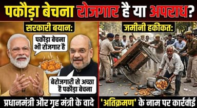 पकौड़ा बेचना रोजगार है तो 'नगर निगम' का डंडा क्यों? | The Reality of Street Vendors खबरों के खिलाड़ी
#StreetVendors #E...