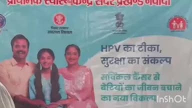पकरीबरावां: पकरीबरावां की स्कूलों में HVP वैक्सीन बच्चों को देने के लिए जागरूकता विशेष अभियान चलाया गया
