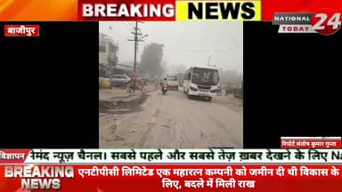 बाजीपुर में एनटीपीसी रिहंद एक महारत्न कम्पनी की राख से घिरा बीजपुर-ग्रामिणों की सांसों पर संकट