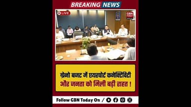 नोएडा एयरपोर्ट और गंगा एक्सप्रेसवे कनेक्टिविटी सहित ग्रेनो बजट को मंजूरी#GreaterNoida #GNIDABoard