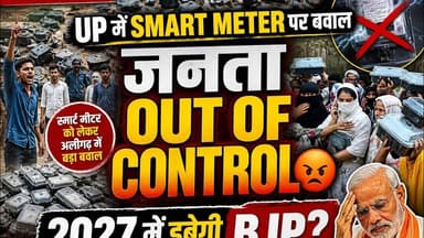 (#aligarh) स्मार्ट मीटर को लेकर महानगर मैं हो रहा बवाल ही बवाल सैड़कों मीटर उखड़े बैक फुट पर सरकार!