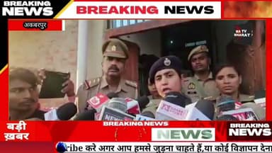 #अकबरपुर अम्बेडकरनगर जिले के एक घर में 4 बच्चों को मार डाला गयाइन बच्चों के पिता सउदी अरब में
