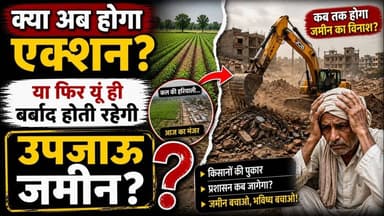 फतेहपुर असोथर में 'मिट्टी माफिया' का तांडव, प्रशासन की चुप्पी पर उठ रहे सवाल