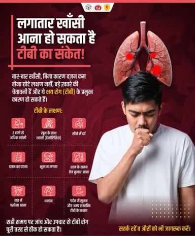#TbMuktBharat
टीबी के लक्षण को पहचानें।
आओ हम सब मिलकर #टीबी मुक्त भारत बनाएं।