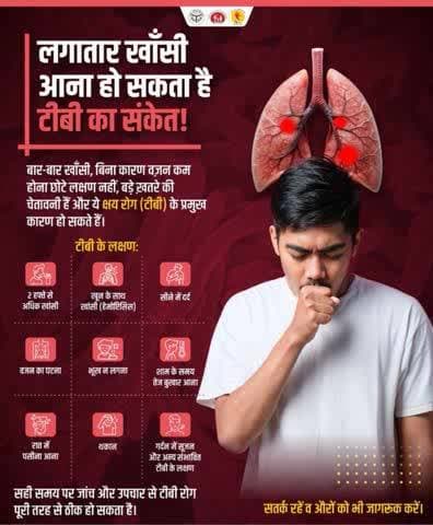 #TbMuktBharat
टीबी के लक्षण को पहचानें।
आओ हम सब मिलकर #टीबी मुक्त भारत बनाएं।