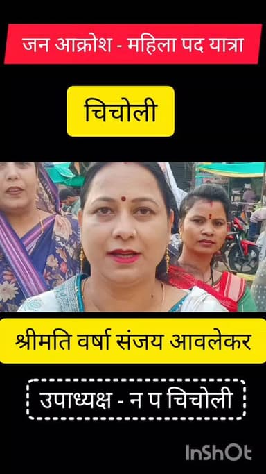 *चिचोली में कांग्रेस के प्रति महिलाओं का फूटा - आक्रोश, निकली महिला पद यात्रा गुस्सा*