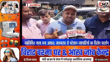 अतरौलिया: नवनिर्मित नाला बना मुसीबत, जलभराव से परेशान व्यापारियों ने चुनाव बहिष्कार की दी चेतावनी ।
#MothersDay #scien...