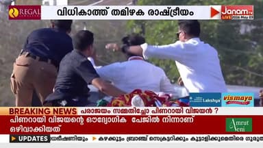 സ്റ്റാലിൻ സർക്കാരിനെതിരായ ജനവികാരം വോട്ടായി മാറുമെന്ന ആത്മവിശ്വത്തിൽ AIADMK - BJP സഖ്യം