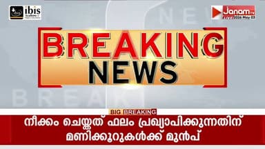 പശ്ചിമ ബംഗാളിൽ സംഘർഷ സാധ്യത ഉയർന്ന സാഹചര്യത്തിൽ സുരക്ഷാ ക്രമീകരണങ്ങളും കർശനമാക്കി