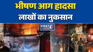 रीवा:महावीर पूजन दुकान में भीषण आग, लाखों के नुकसान की आशंका#FireAccident #BreakingNews #LocalNews #ShopFire #FireBrigad...