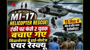 MI-17 HELICOPTER RESCUE: 15 मिनट में मौत के मुंह से खींच लाया एयरफोर्स! #viral #rescue #yt