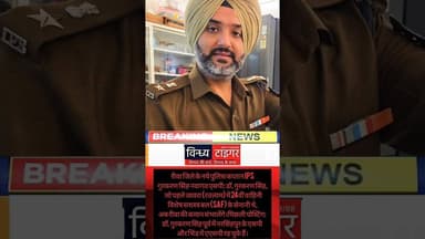 #रीवा_जिले के नये #पुलिस_कप्तान_IPS_गुरकरण_सिंह #mppolice #rewapolice