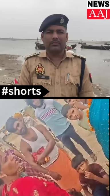 बलिया में गंगा नदी में मुंडन संस्कार बना मातम: 6 डूबे, 3 की मौत, 2 बचाए गए, एक लापता#BalliaTragedy #GangaAccident #Break...