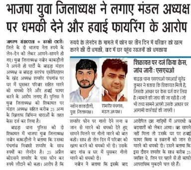 बाढ़डा:-: