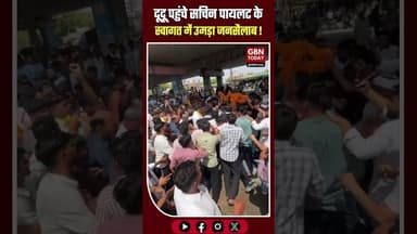 दूदू में सचिन पायलट का भव्य स्वागत, उमड़ा समर्थकों का सैलाबn #gbntoday #SachinPilot #Dudu #rajasthan