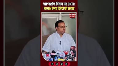 केदारनाथ: VIP दर्शन विवाद पर BKTC अध्यक्ष हेमंत द्विवेदी की सफाई#Kedarnath #VIPDarshan #gbntoday