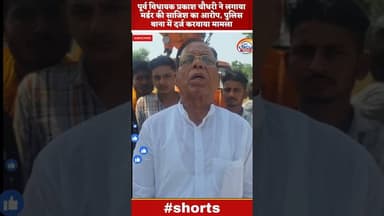 बड़ीसादड़ी के पूर्व MLA प्रकाश चौधरी दुर्घटना में बाल-बाल बचे #कार को हाइड्रो ने मारी टक्कर #shorts