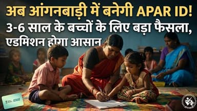 बच्चों के एडमिशन में राहत! अब आंगनबाड़ी में ही बनेगी APAR ID #APARID #Anganwadi #korba #cgnews