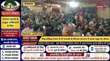 ■कंडाघाट : ज्वालाजी से लाई गई माँ की ज्योति, चायल में भव्य जागरण का आयोजन सम्पन्न
#MaaBhagwati
#Jagran
#MataRani
#Bhakt...