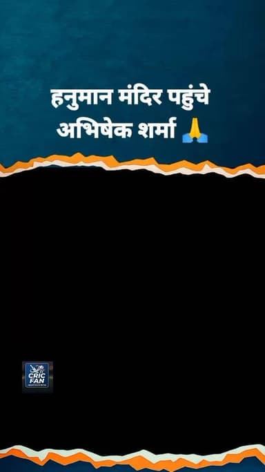 भारतीय क्रिकेटर अभिषेक शर्मा ने हैदराबाद के करमनघाट हनुमान मंदिर में दर्शन कर आशीर्वाद लिया
#AbhishekSharma #ipl #crick...