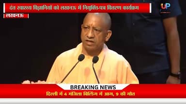 #नव #चयनित कनिष्ठ #विश्लेषकों (औषधि) व #दंत #स्वास्थ्य #विज्ञानियों को #लखनऊ में #नियुक्ति-पत्र #वितरण #कार्यक्रम में #म...