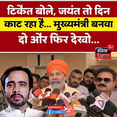Rakesh Tikait बोले, जयंत चौधरी को मुख्यमंत्री बनवा दो...
#bku #rld #rakeshtikait #JayantChaudhary #roorkee #haridwar
