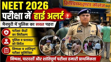👉 NEET 2026 परीक्षा पर कड़ी नजर, मैनपुरी में पुलिस का सख्त पहरा
#NEET2026 #NEETExam #MainpuriNews #NEETSecurity #ExamAl...
