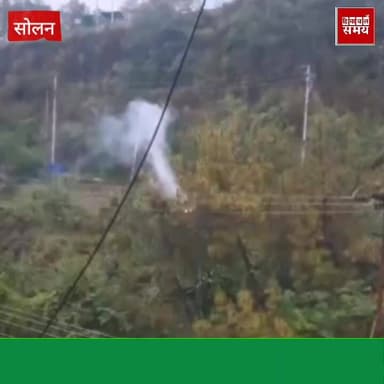 सोलन शहर की कथैड़ में 33 केवी लाइन पर गिरा वृक्ष, कंई क्षेत्र में बिजली गुल
हिमाचल समय - Himachal Samay Media #WeatherUpd...
