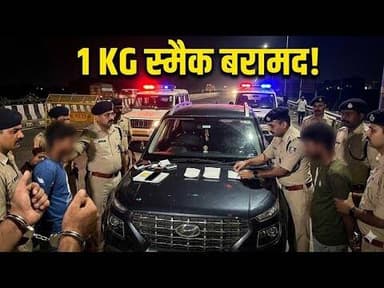 अररिया पुलिस का बड़ा एक्शन – 1 किलो से ज्यादा स्मैक बरामद#vsm9news
