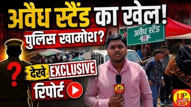 Kanpur के नौबस्ता चौराहे पर अवैध स्टैंड का खेल: जाम, अफरा-तफरी और हादसों का खतरा | #TrafficJam #up