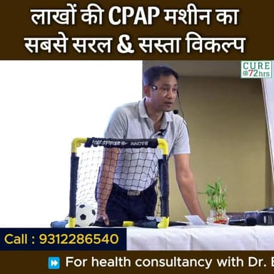 लाखों की CPAP मशीन का सबसे सरल & सस्ता विकल्प
Helpline Number : 9312286540
WhatsApp Number : 9560979433
#drbrc #Drbisw...